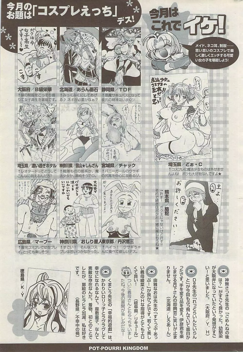 COMIC ポプリクラブ 2009年01月号 Page.327