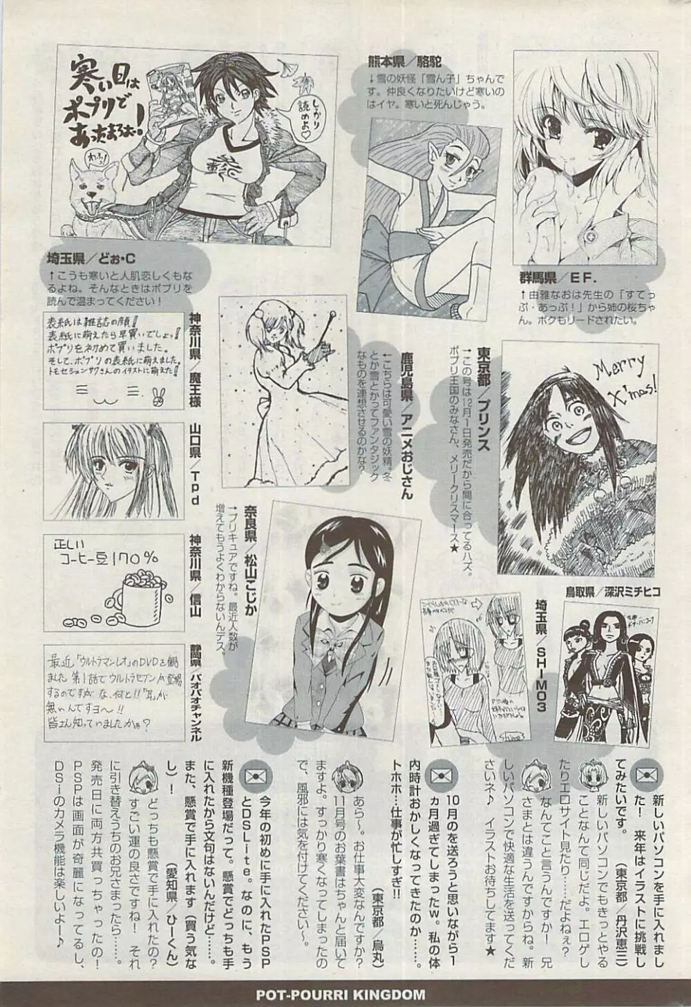 COMIC ポプリクラブ 2009年01月号 Page.329