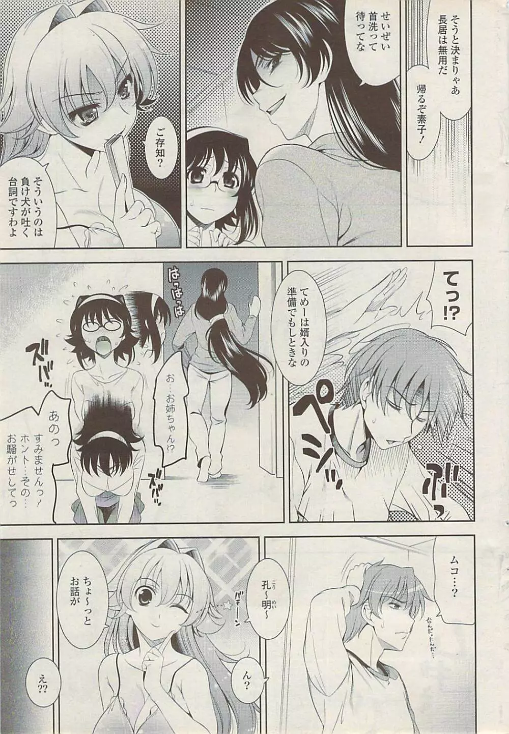 COMIC ポプリクラブ 2009年01月号 Page.33