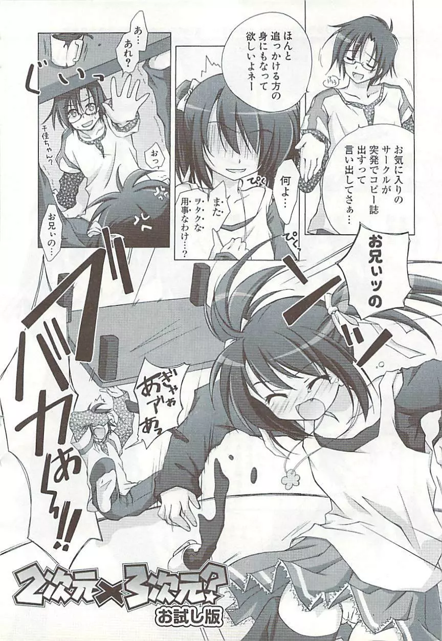 COMIC ポプリクラブ 2009年01月号 Page.344