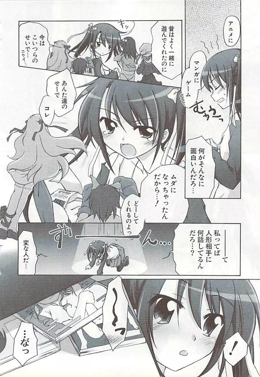 COMIC ポプリクラブ 2009年01月号 Page.346