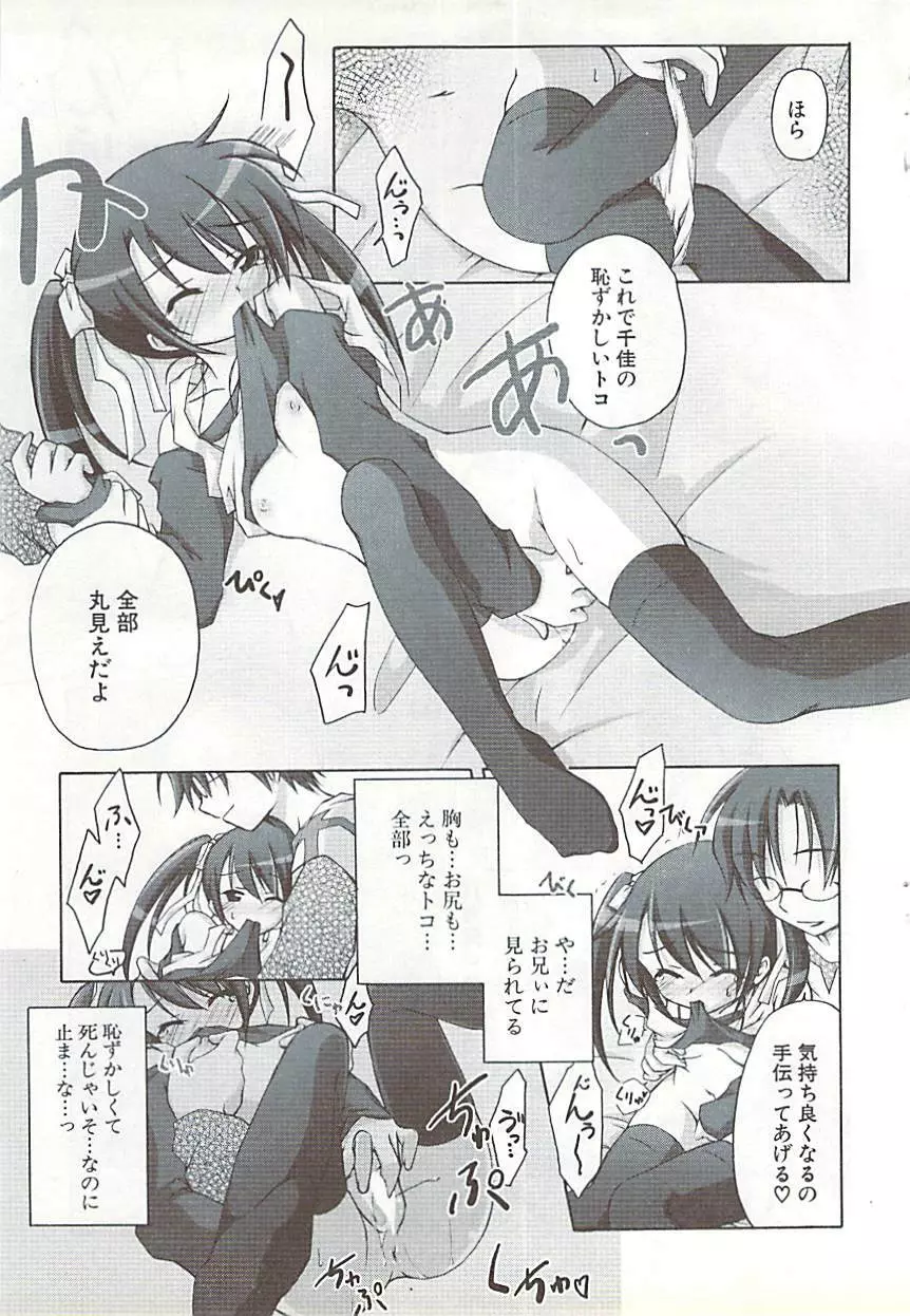 COMIC ポプリクラブ 2009年01月号 Page.353