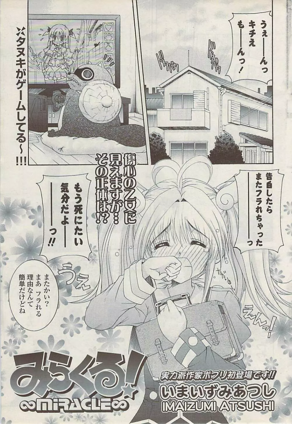 COMIC ポプリクラブ 2009年01月号 Page.47