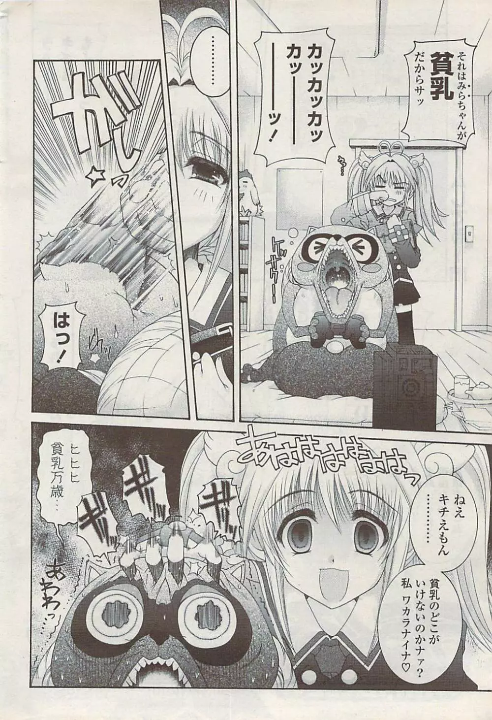 COMIC ポプリクラブ 2009年01月号 Page.48