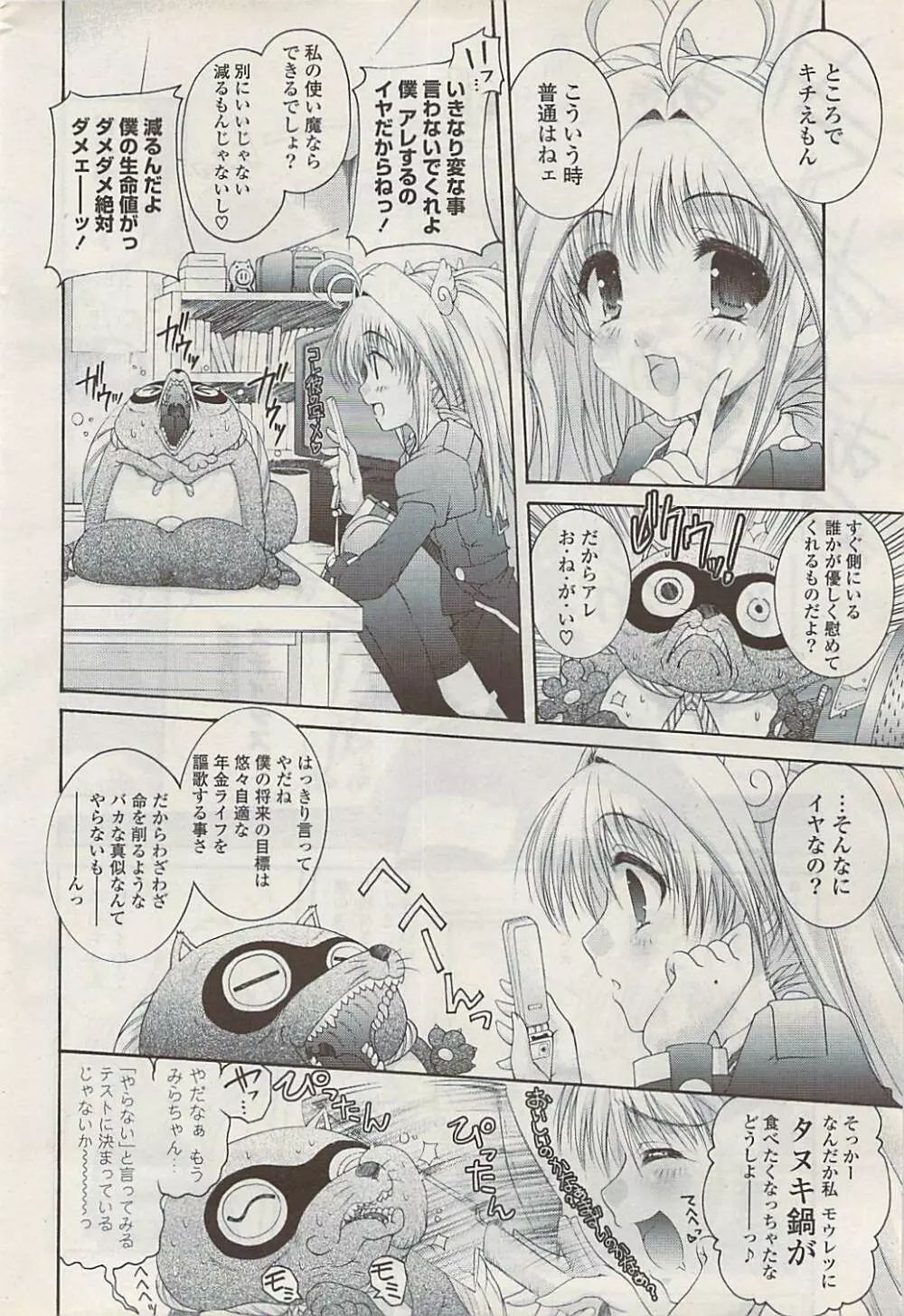 COMIC ポプリクラブ 2009年01月号 Page.50