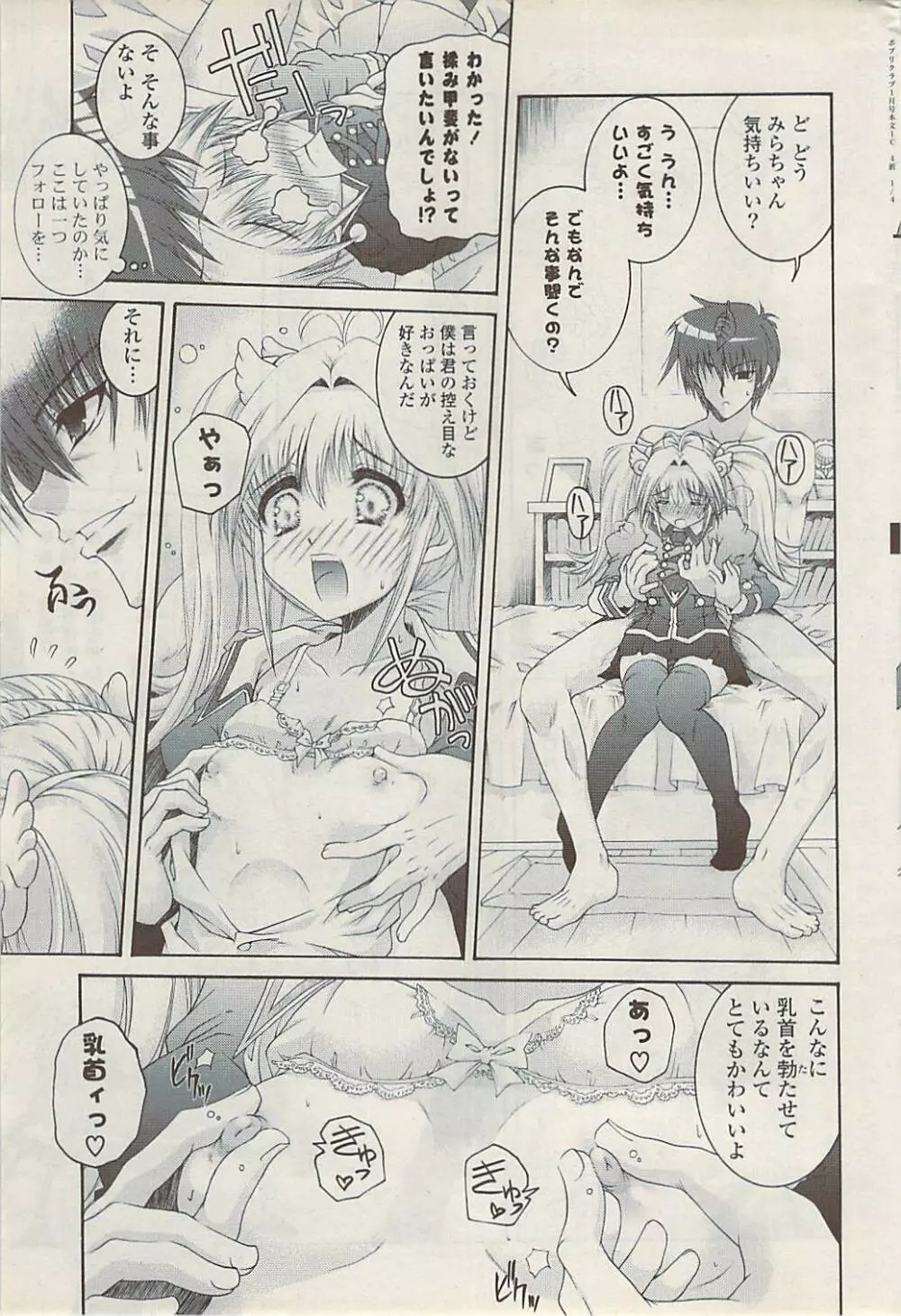 COMIC ポプリクラブ 2009年01月号 Page.55