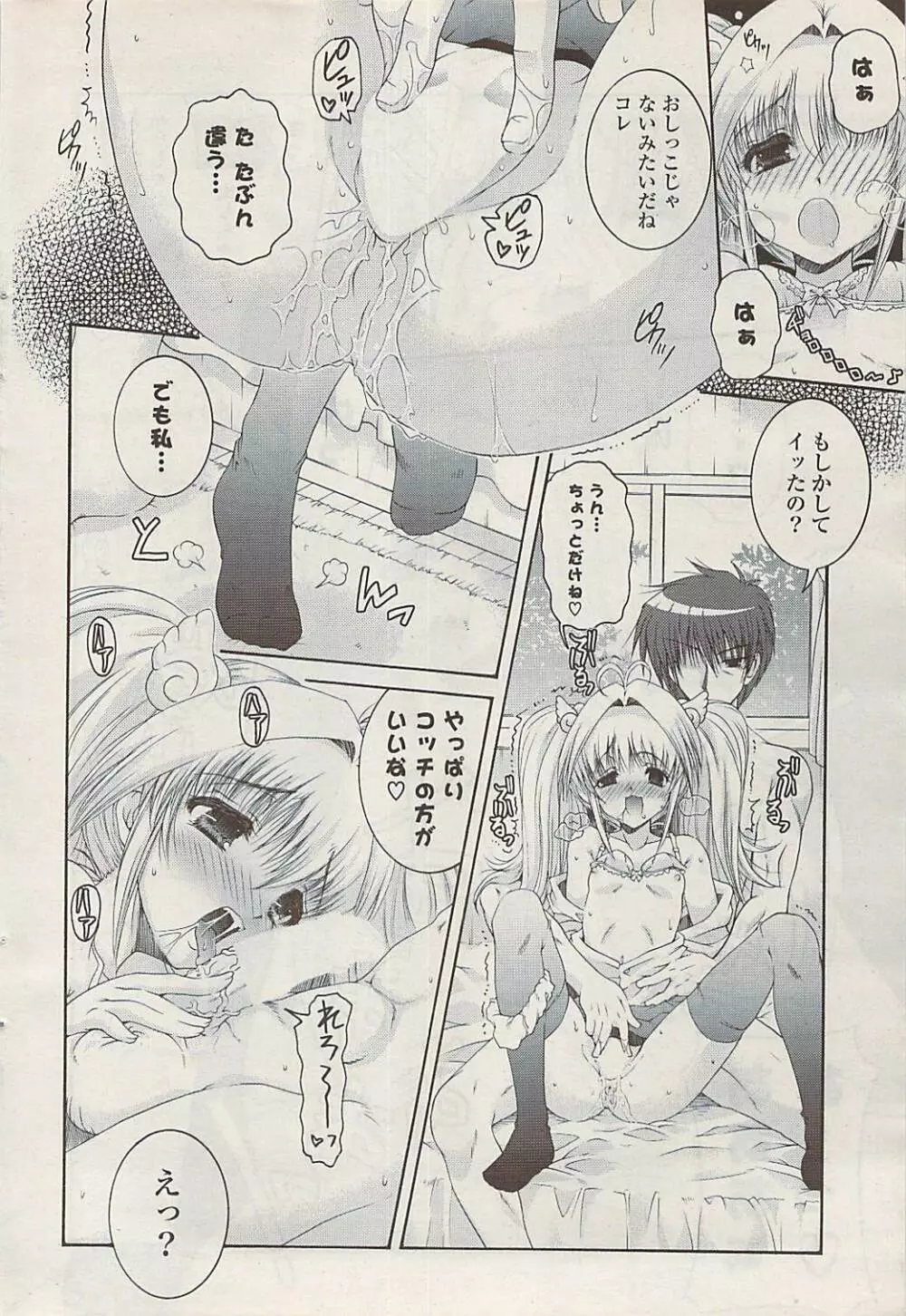 COMIC ポプリクラブ 2009年01月号 Page.58