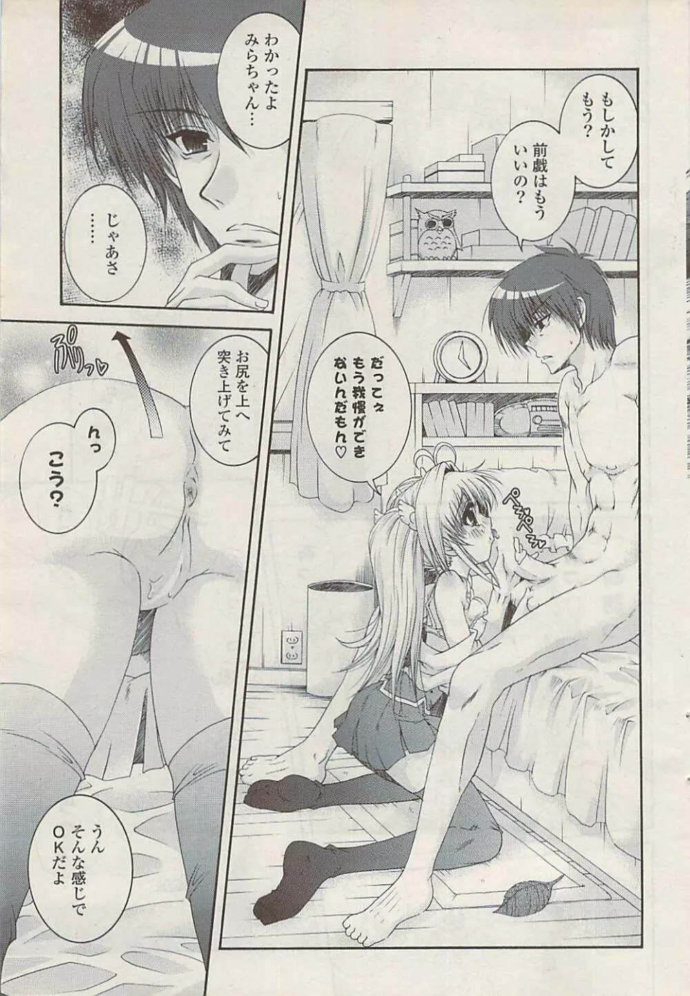 COMIC ポプリクラブ 2009年01月号 Page.59