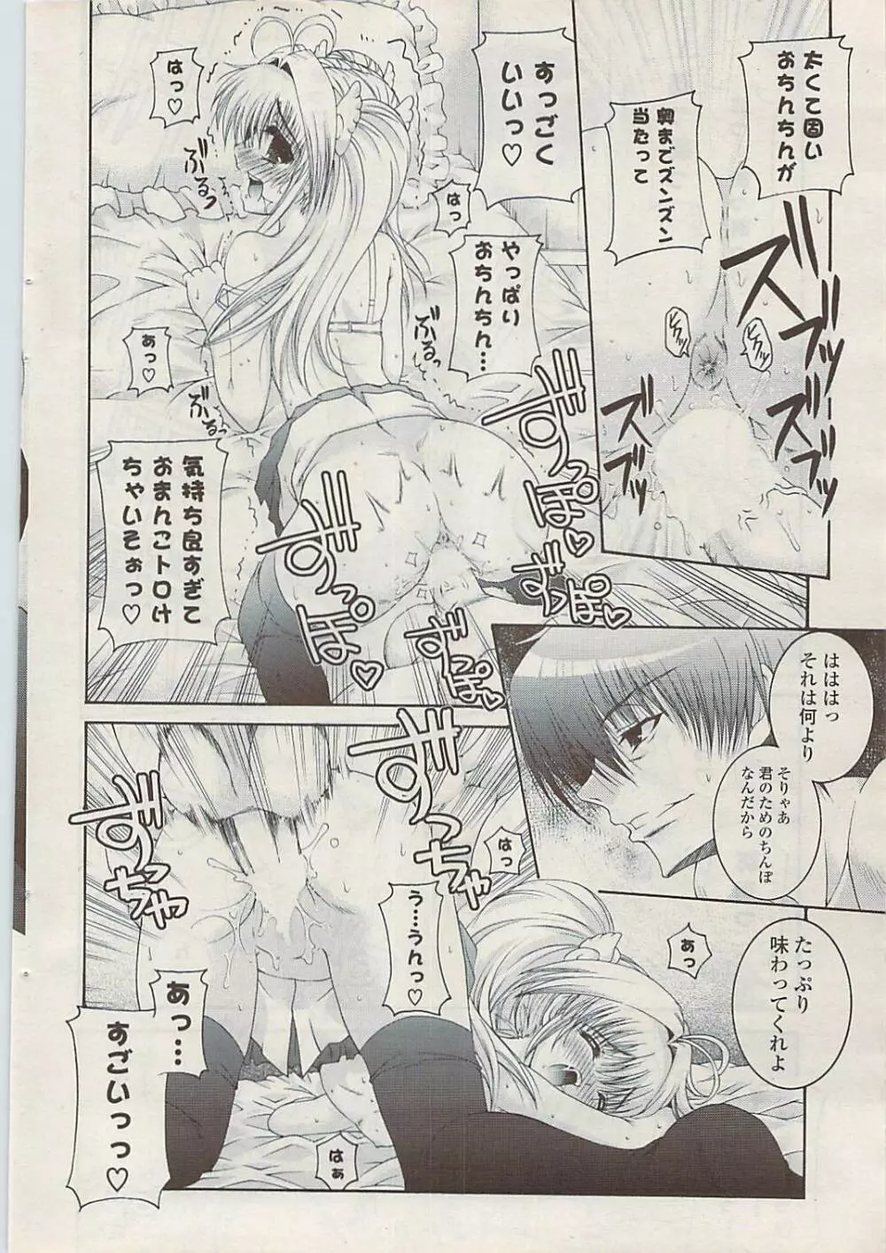 COMIC ポプリクラブ 2009年01月号 Page.62