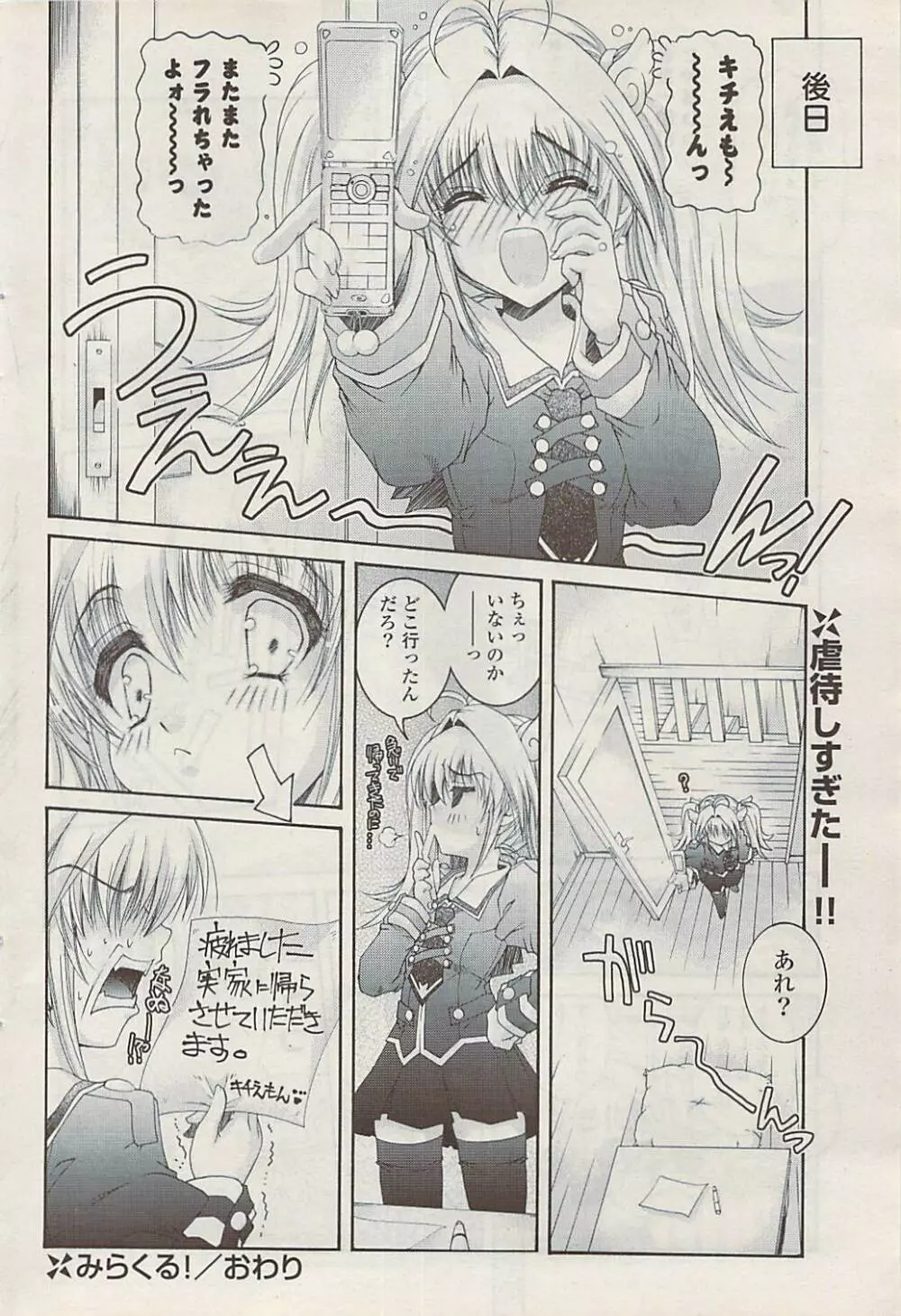 COMIC ポプリクラブ 2009年01月号 Page.66