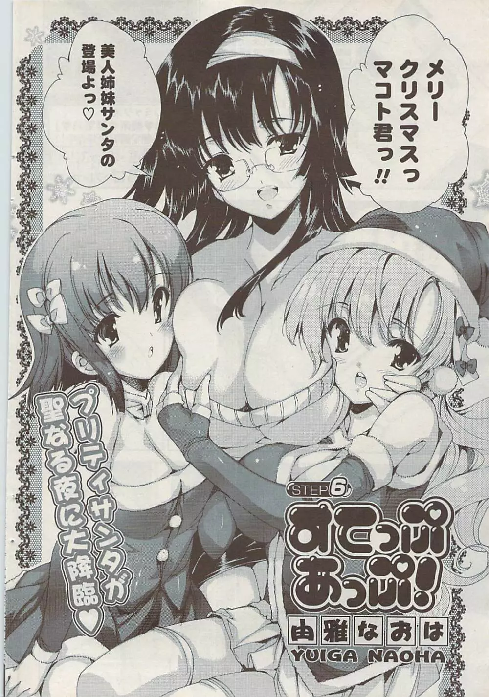 COMIC ポプリクラブ 2009年01月号 Page.70