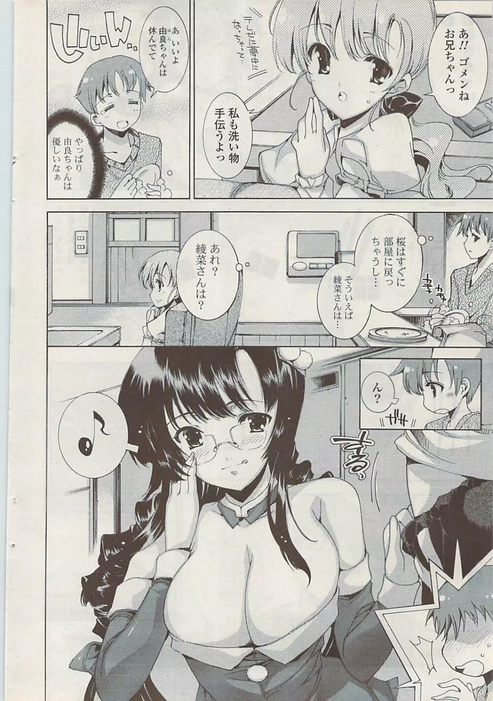 COMIC ポプリクラブ 2009年01月号 Page.74