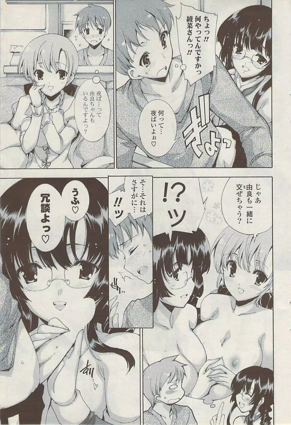 COMIC ポプリクラブ 2009年01月号 Page.75