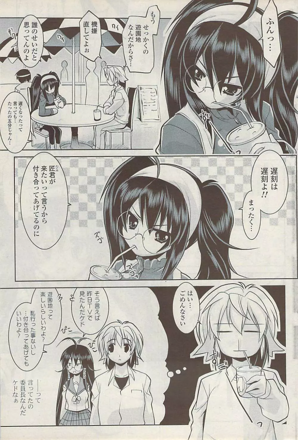 COMIC ポプリクラブ 2009年01月号 Page.93