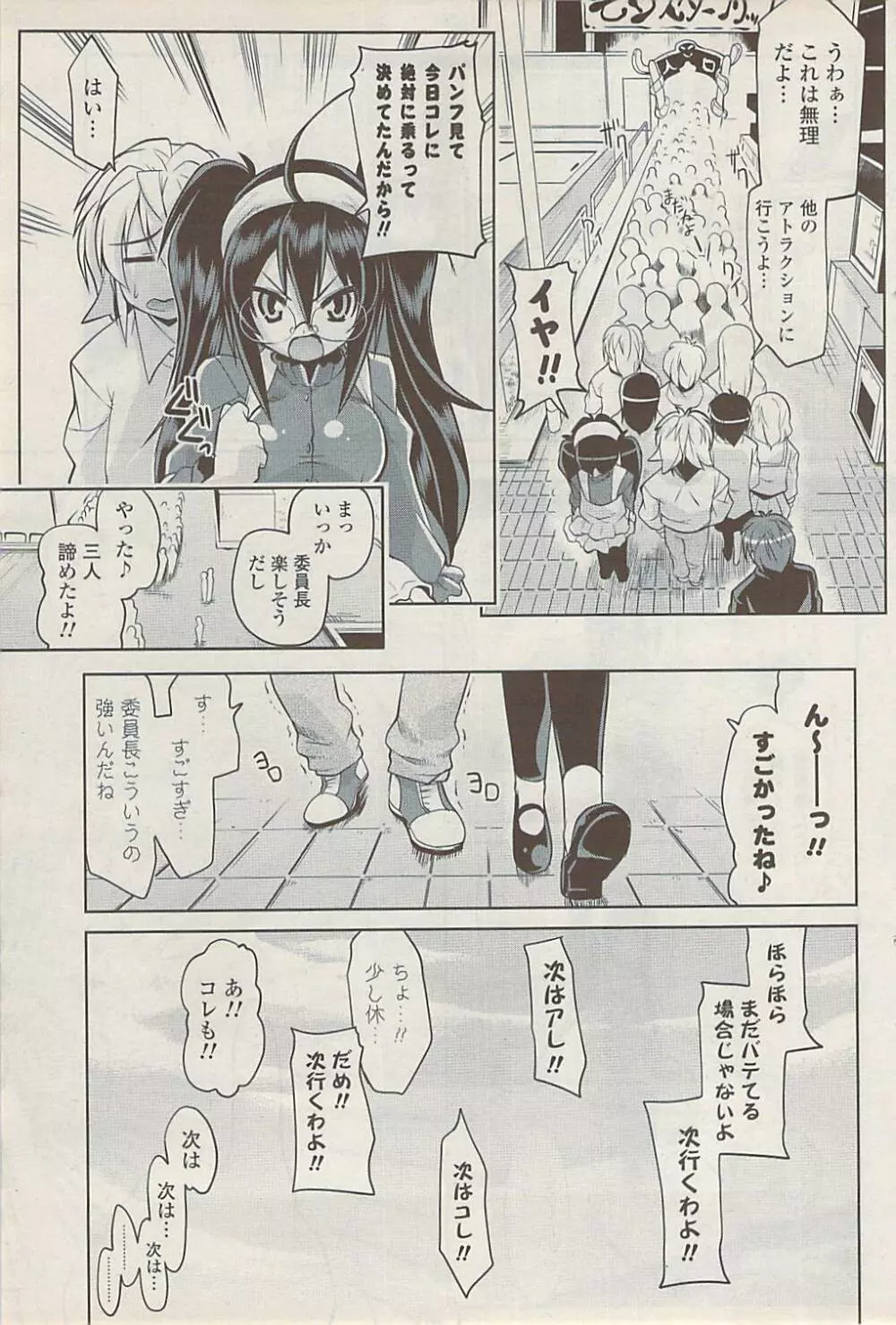 COMIC ポプリクラブ 2009年01月号 Page.95