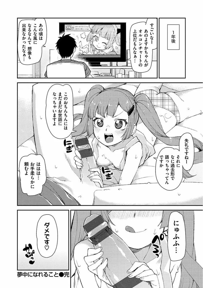 きっと夢中になる Page.100