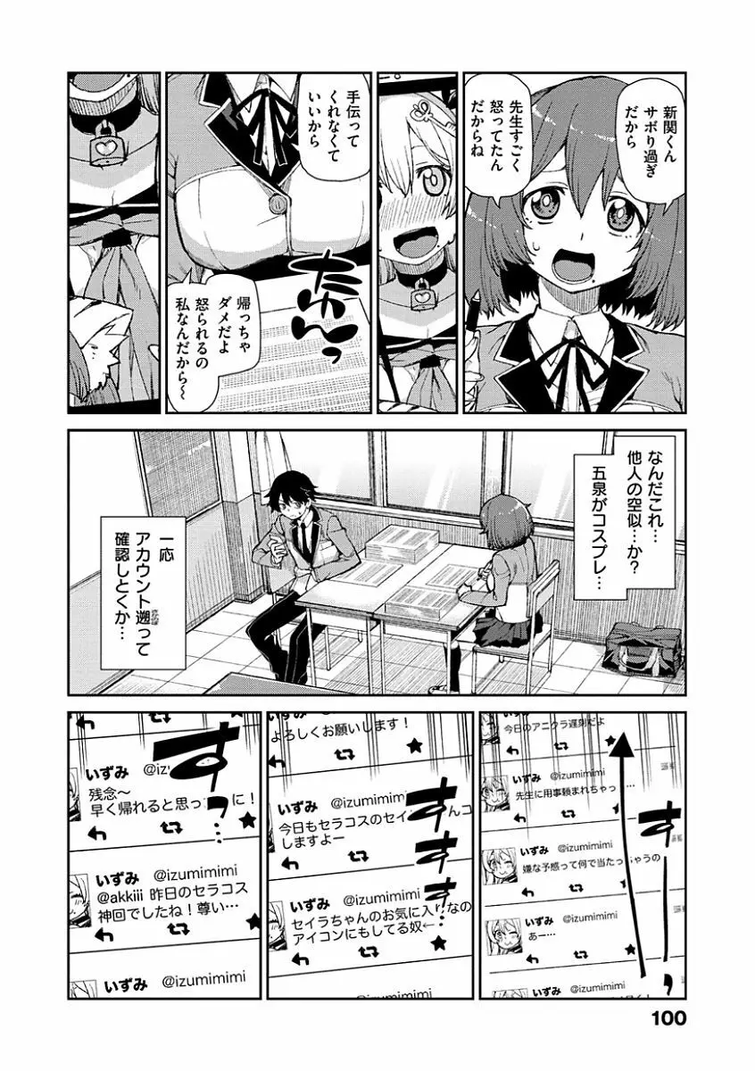 きっと夢中になる Page.102