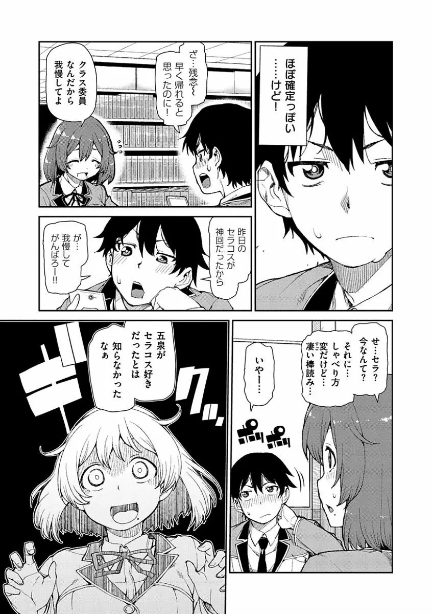 きっと夢中になる Page.103