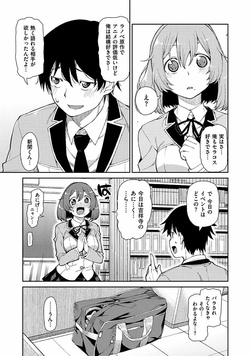 きっと夢中になる Page.105