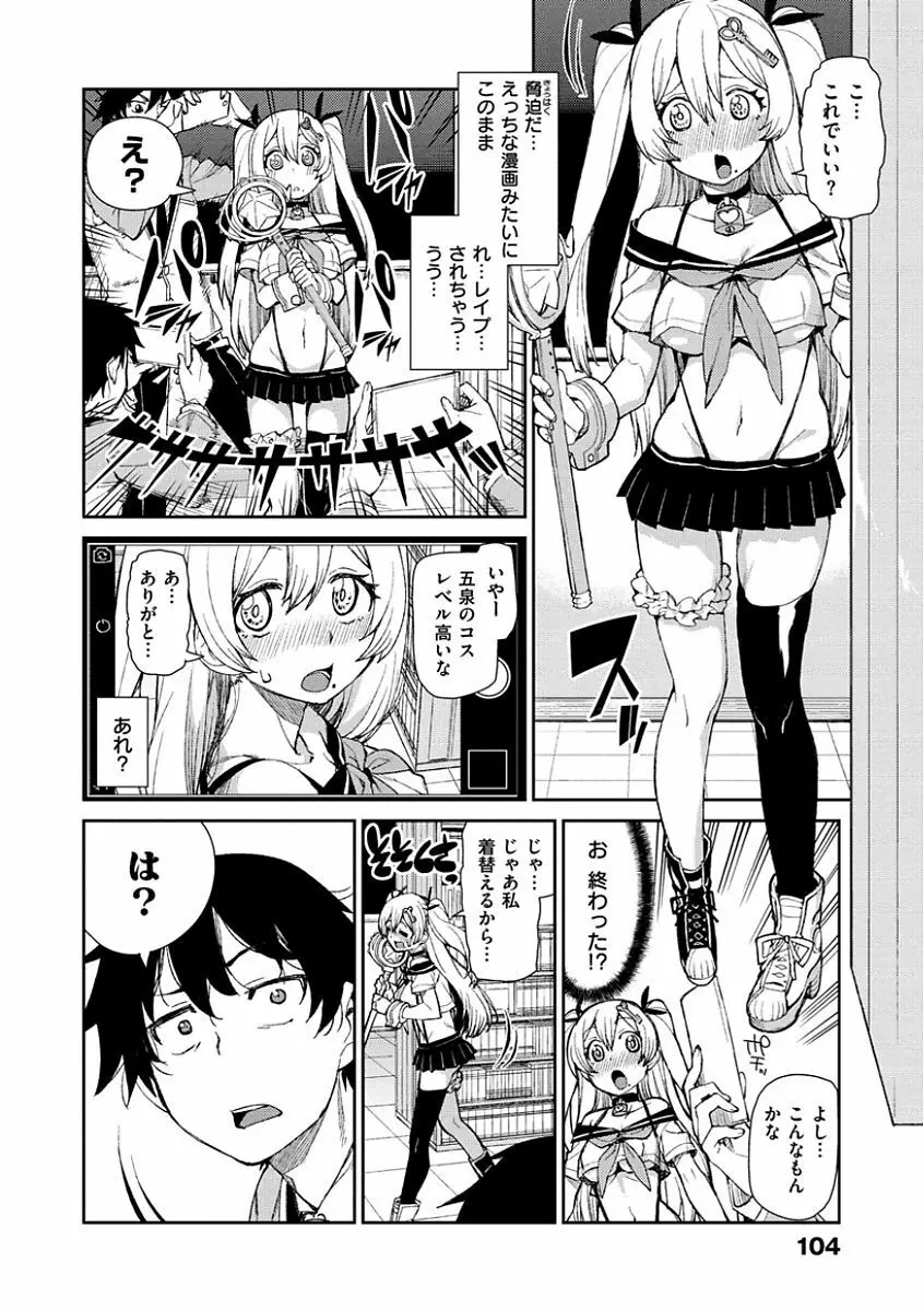 きっと夢中になる Page.106