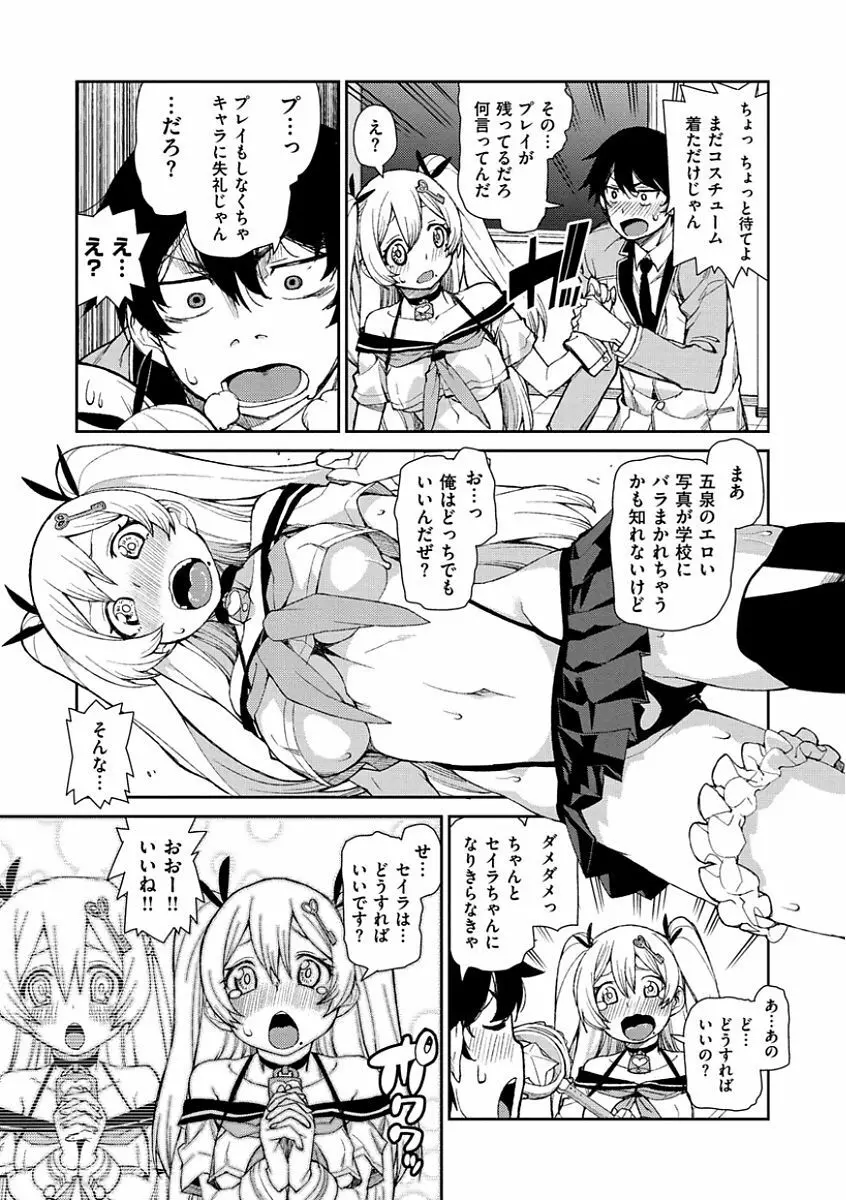 きっと夢中になる Page.107