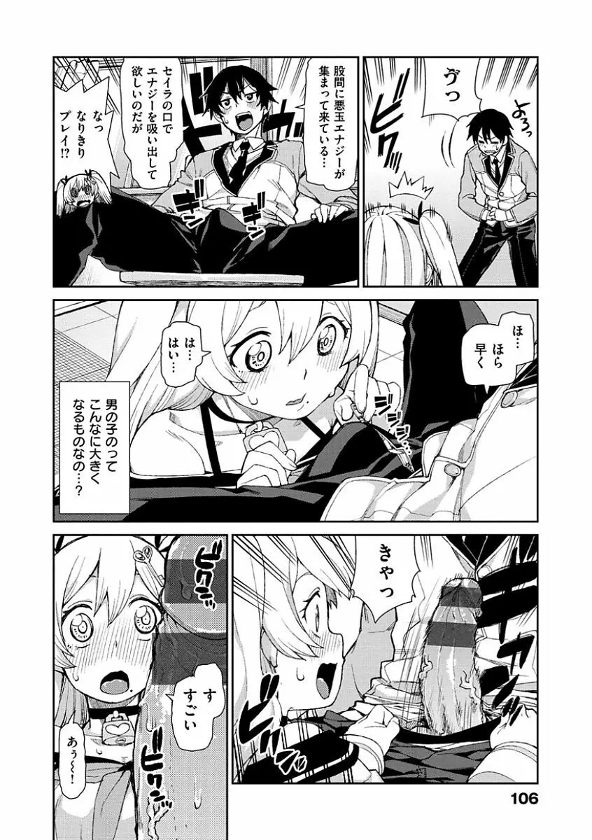 きっと夢中になる Page.108