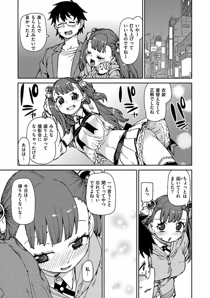 きっと夢中になる Page.11