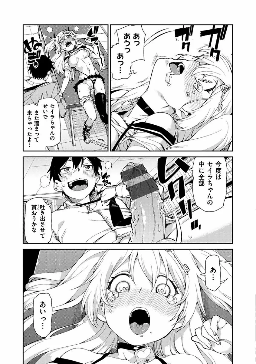 きっと夢中になる Page.115