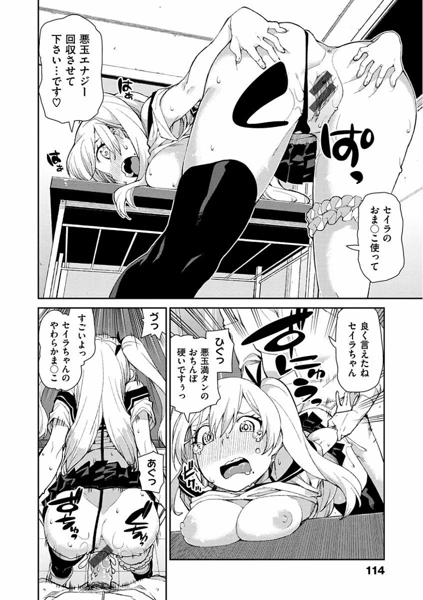 きっと夢中になる Page.116