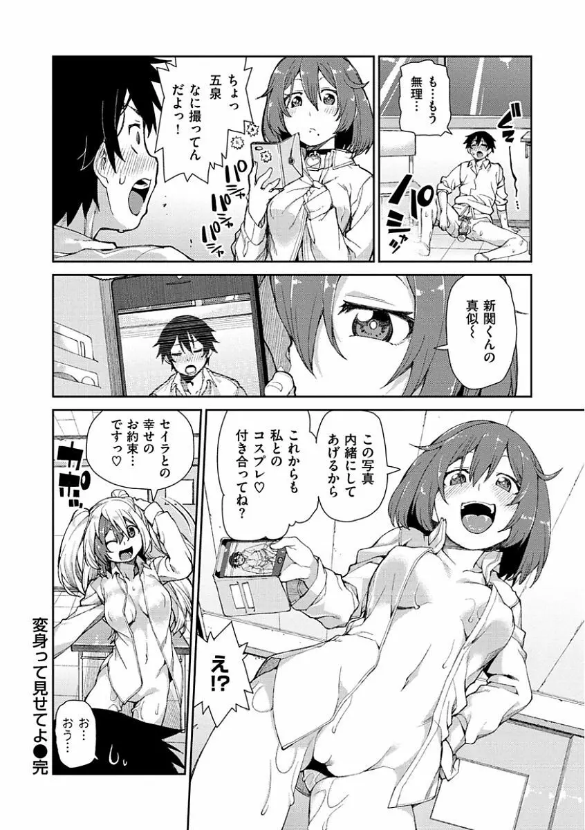 きっと夢中になる Page.124