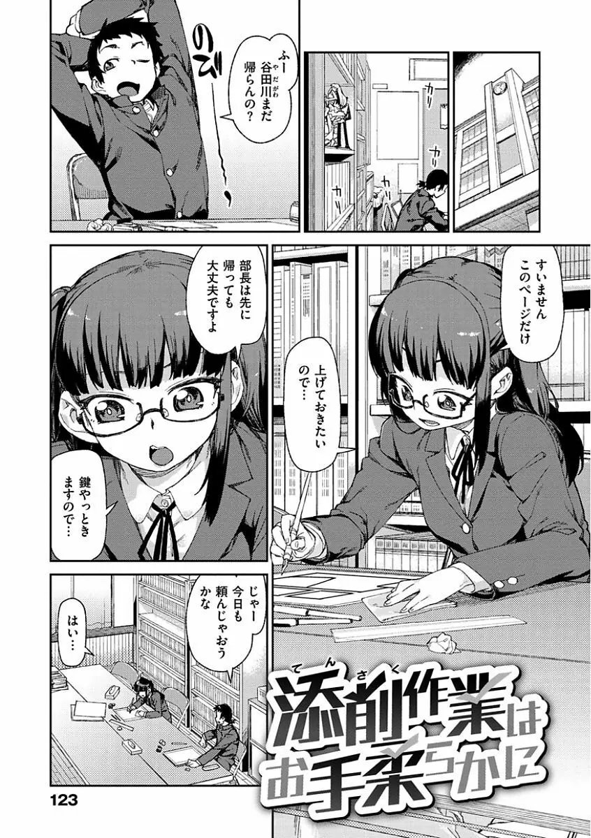 きっと夢中になる Page.125