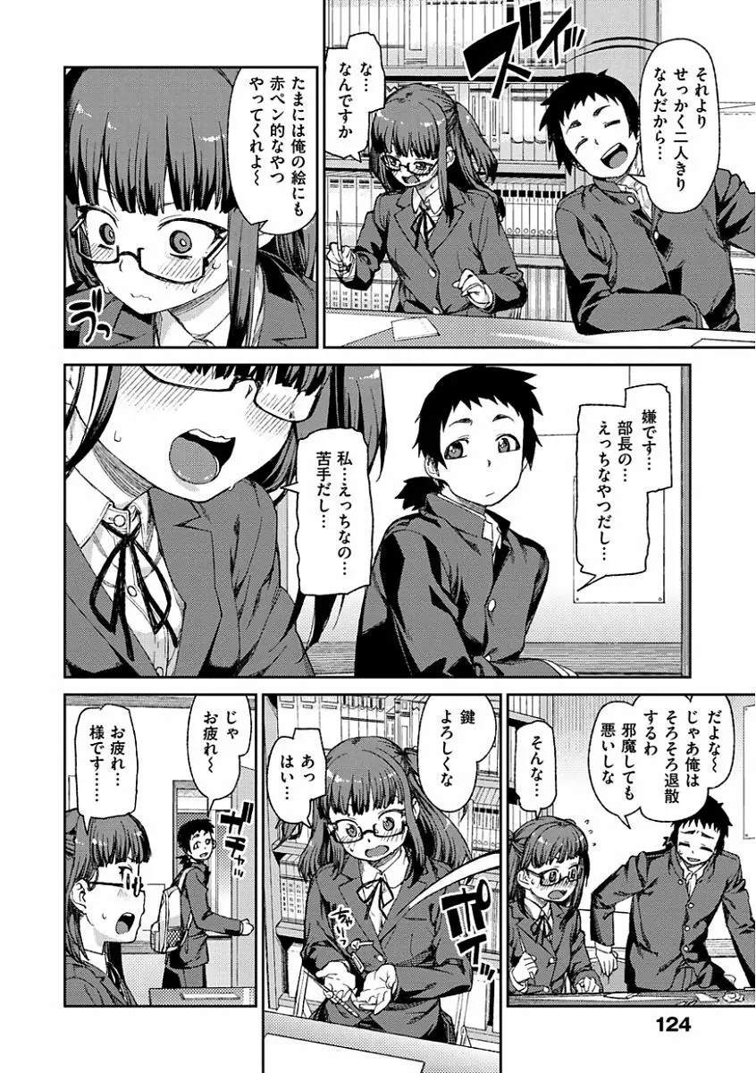 きっと夢中になる Page.126