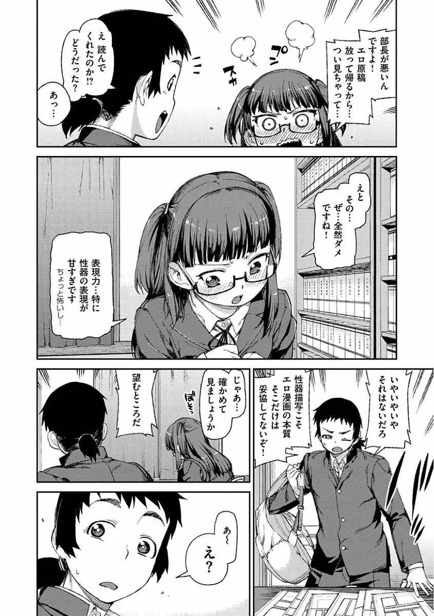 きっと夢中になる Page.130