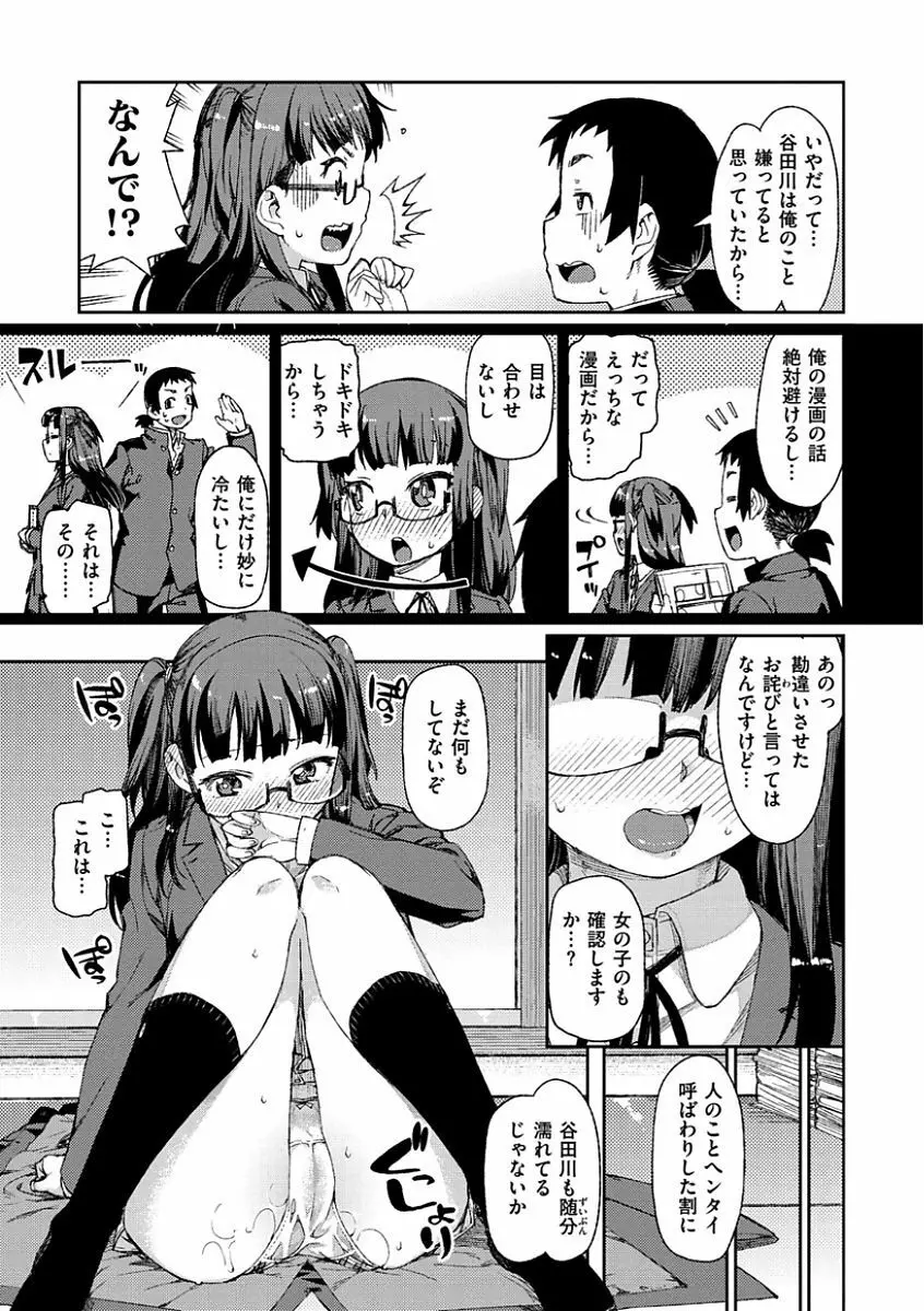 きっと夢中になる Page.137