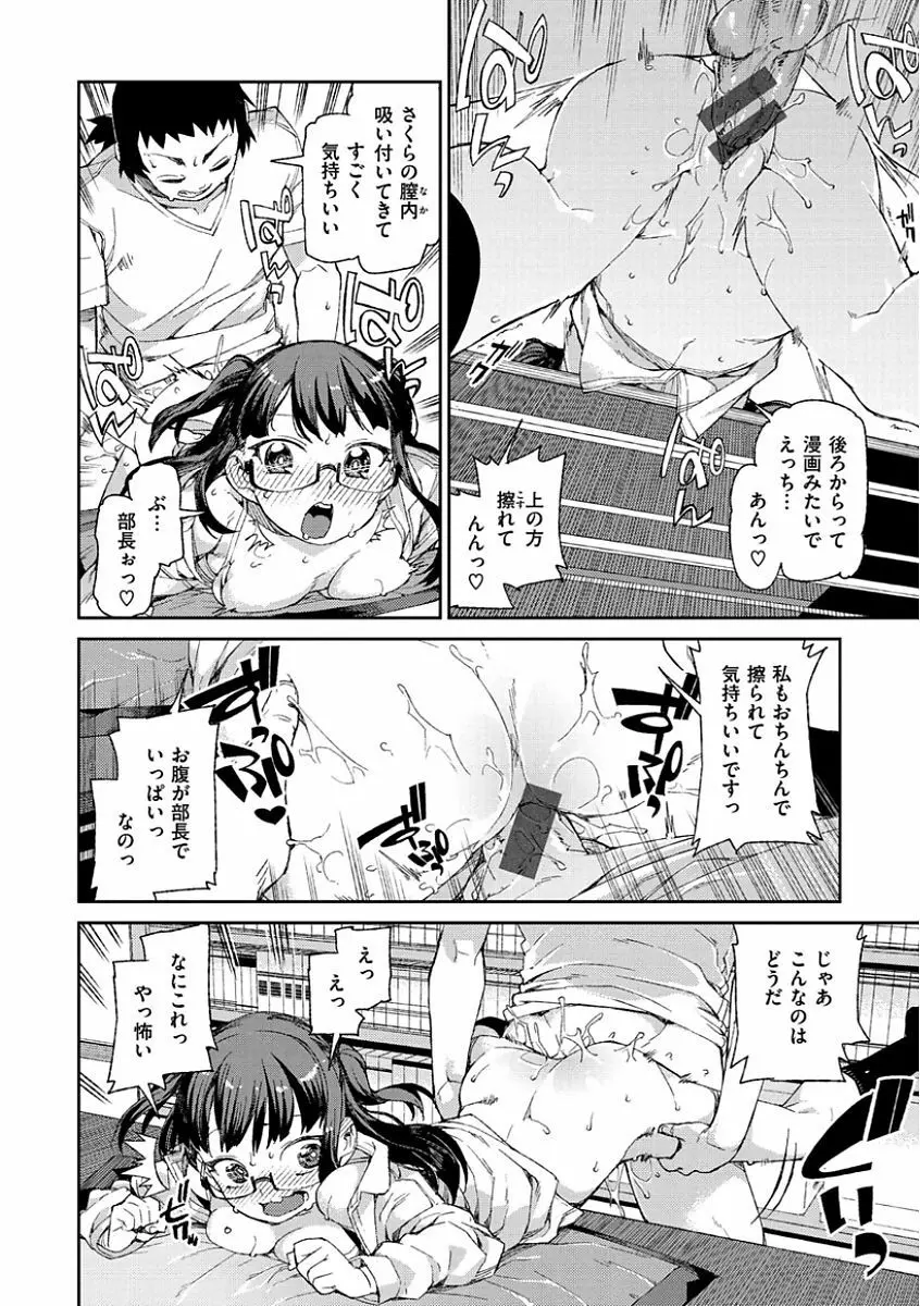 きっと夢中になる Page.144