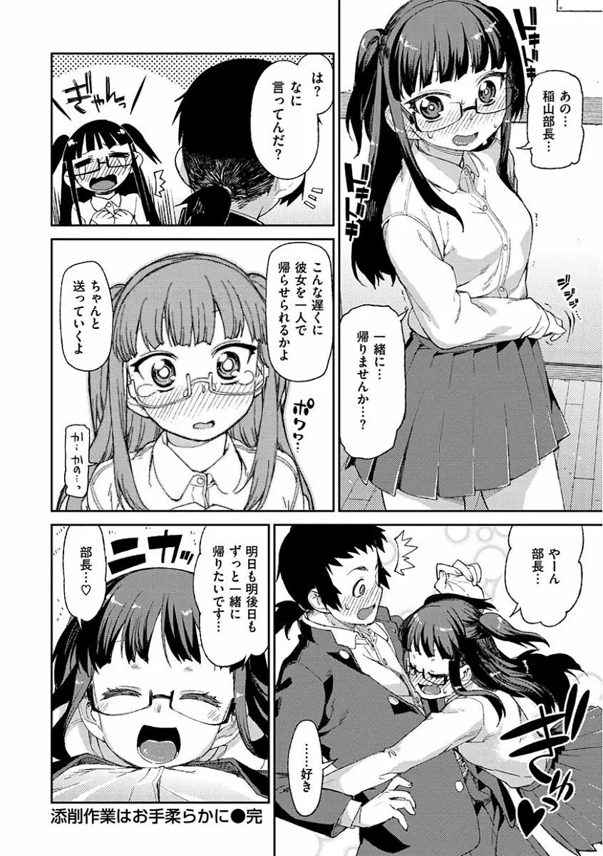 きっと夢中になる Page.148