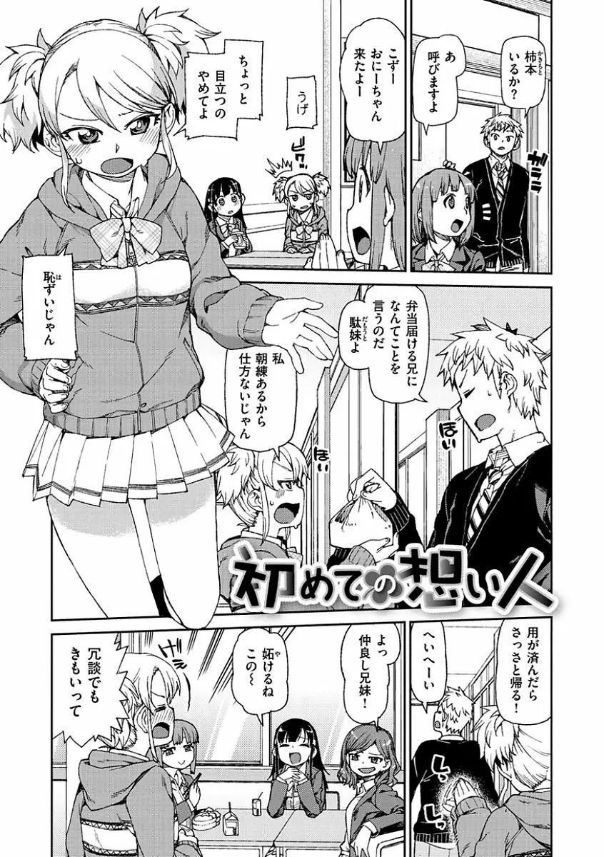 きっと夢中になる Page.149