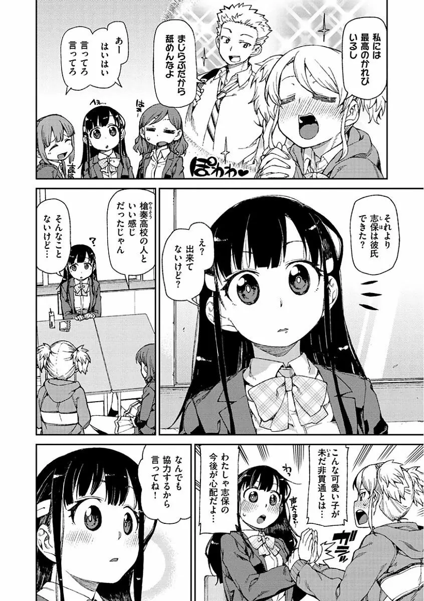 きっと夢中になる Page.150