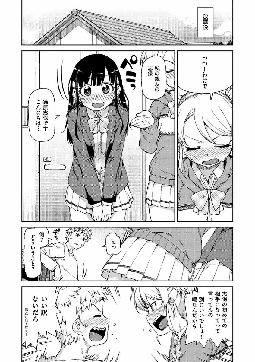 きっと夢中になる Page.151