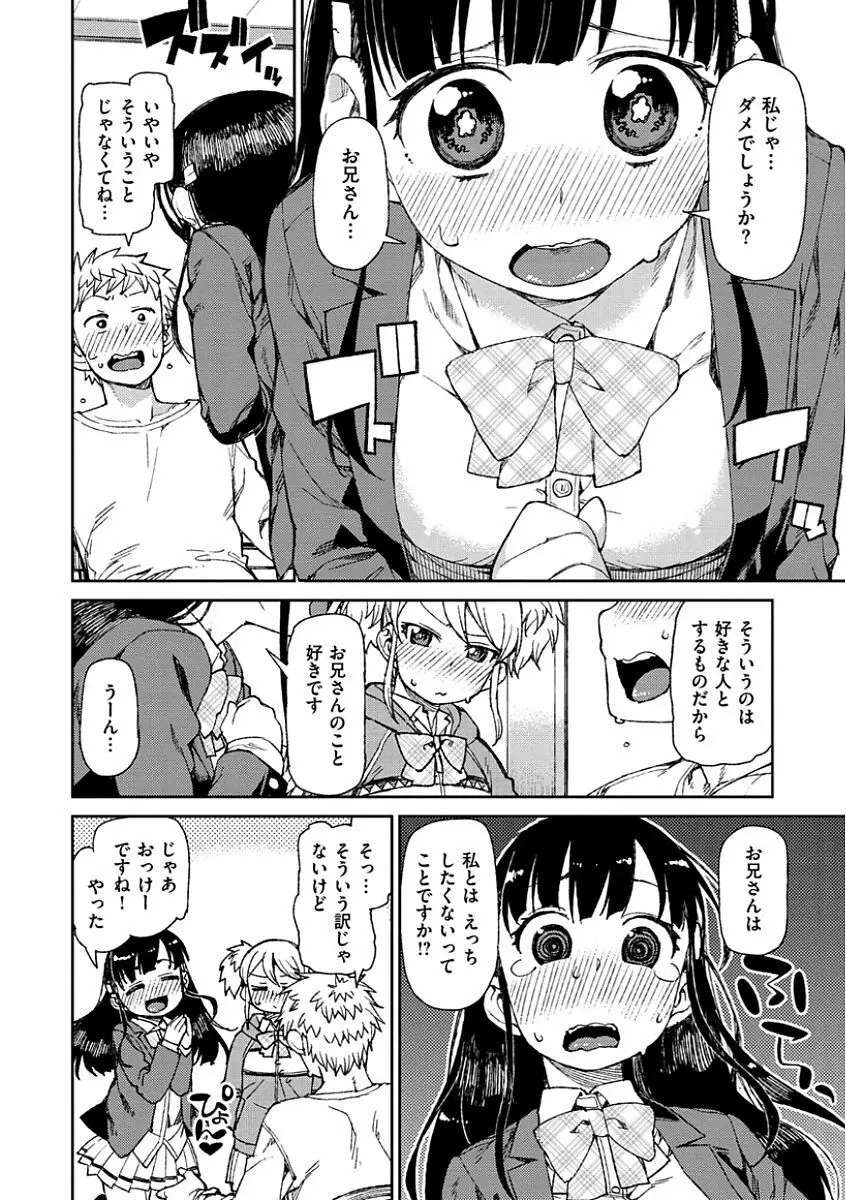 きっと夢中になる Page.152