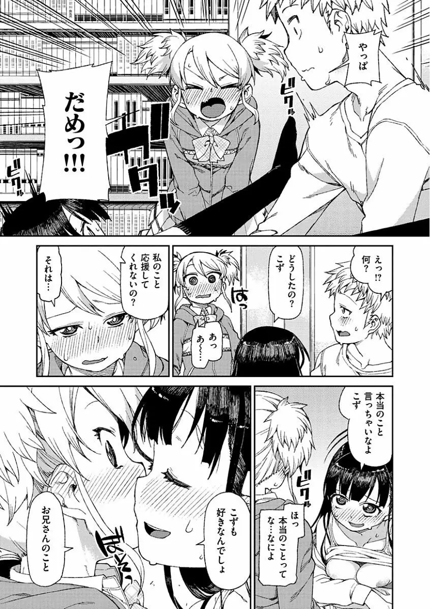 きっと夢中になる Page.157