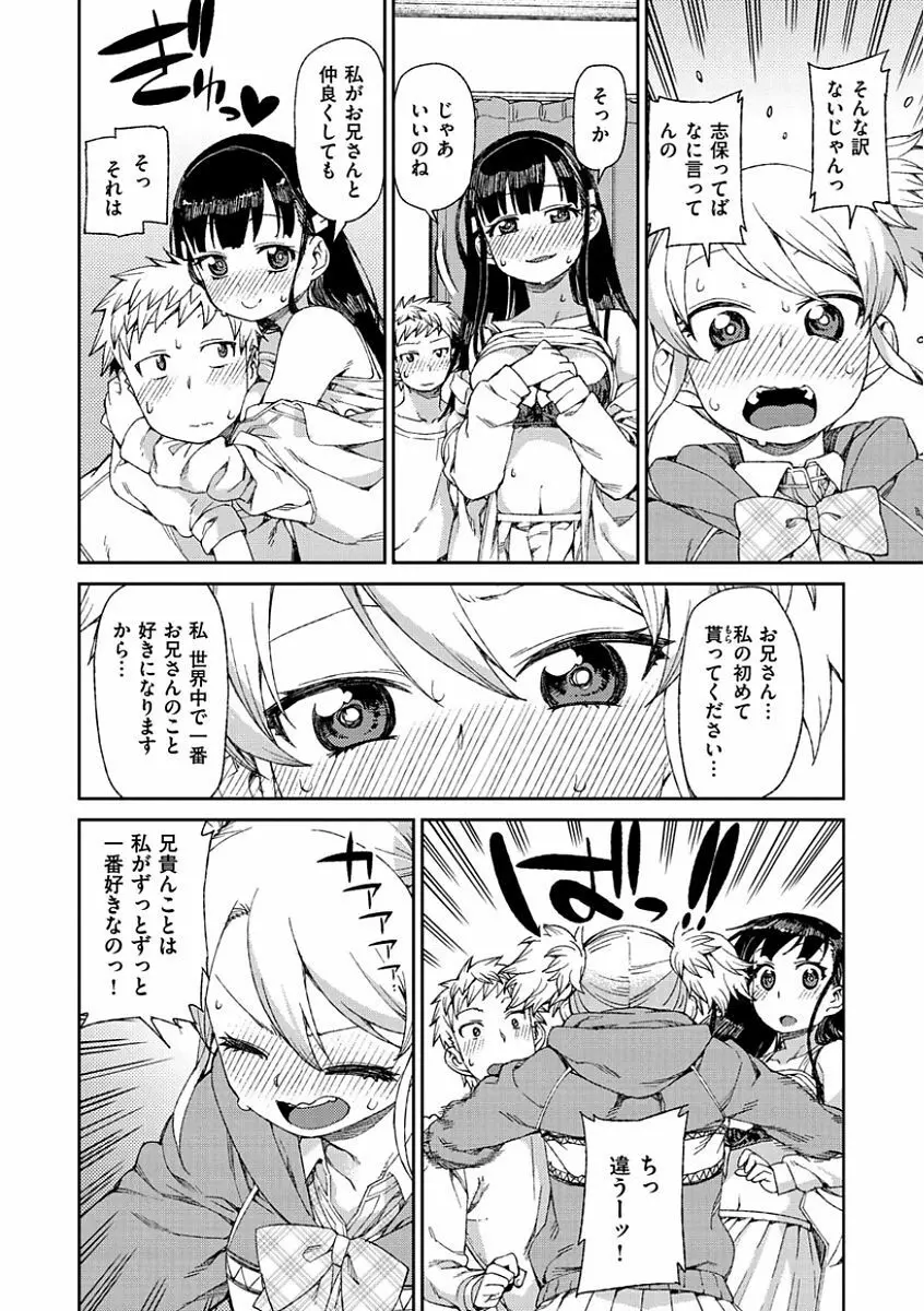 きっと夢中になる Page.158