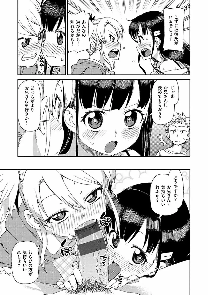 きっと夢中になる Page.159