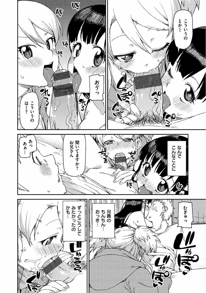 きっと夢中になる Page.160