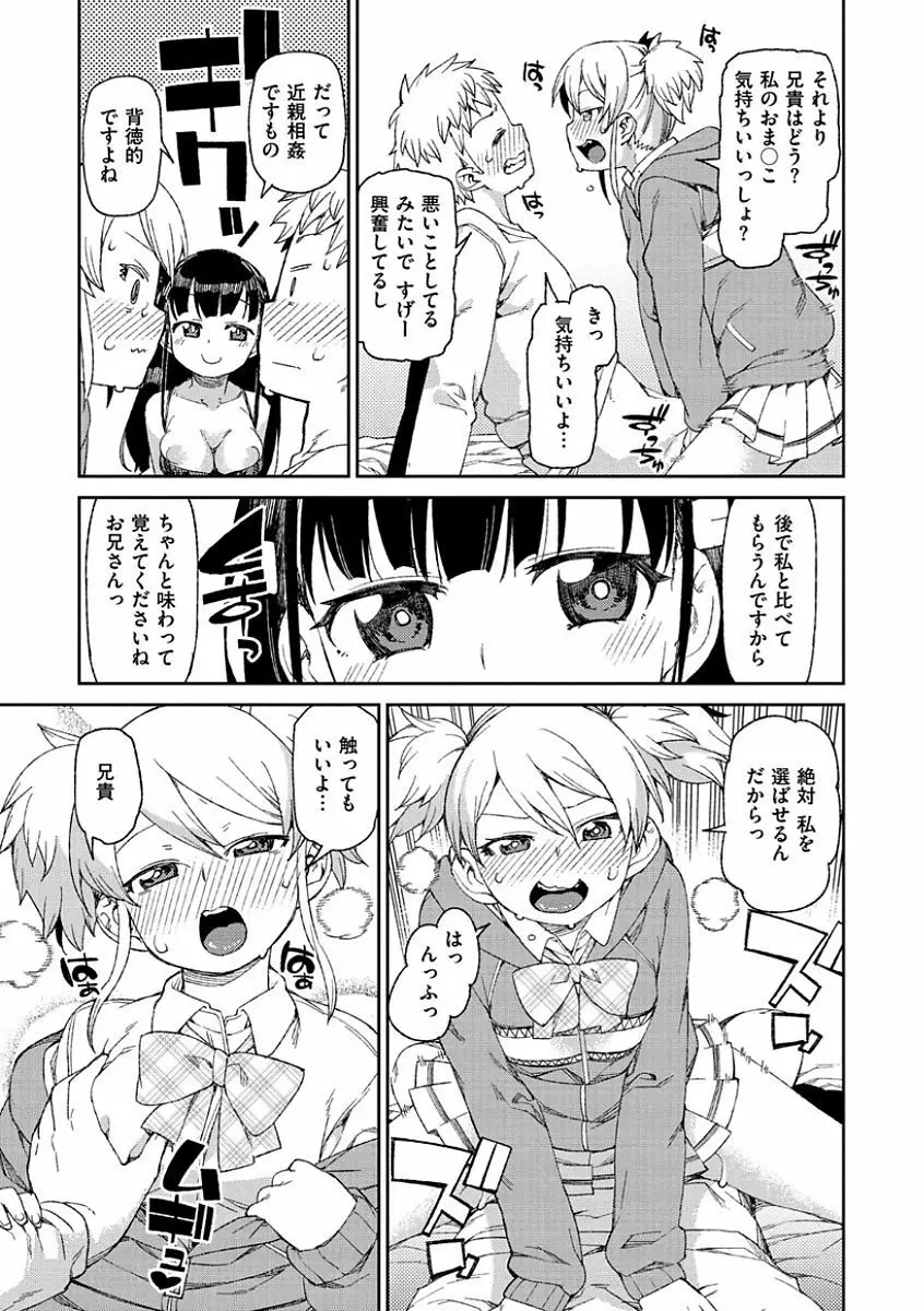 きっと夢中になる Page.163