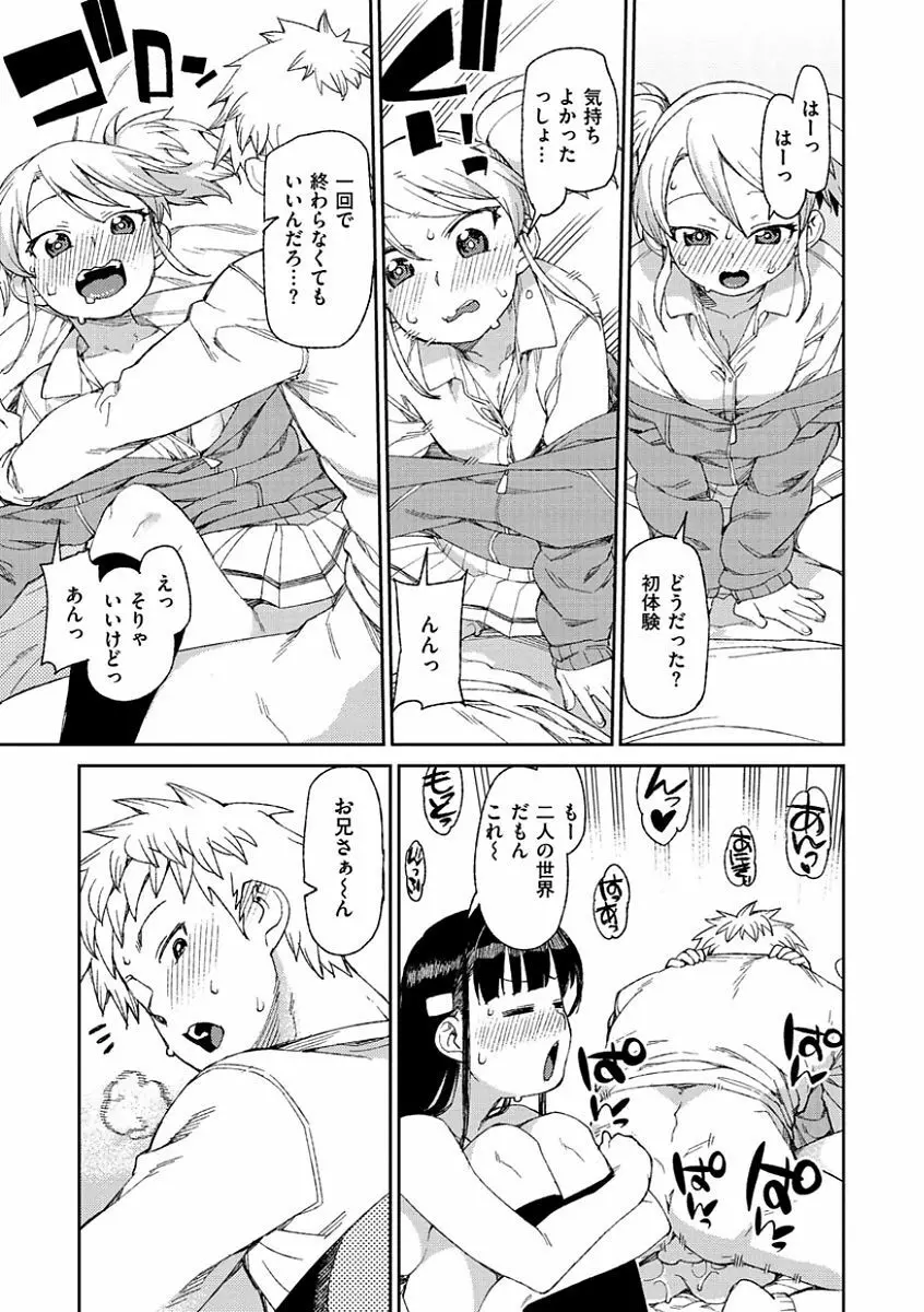 きっと夢中になる Page.165