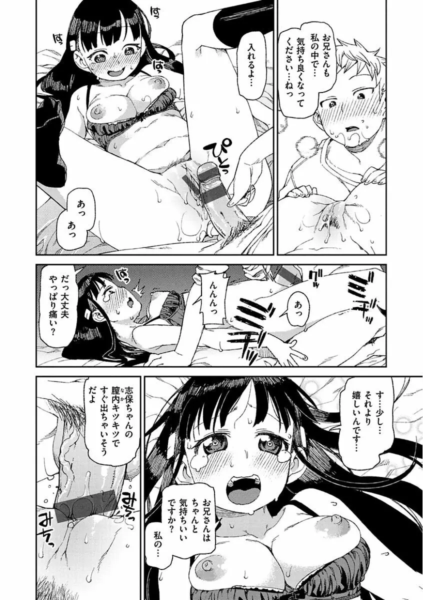 きっと夢中になる Page.168