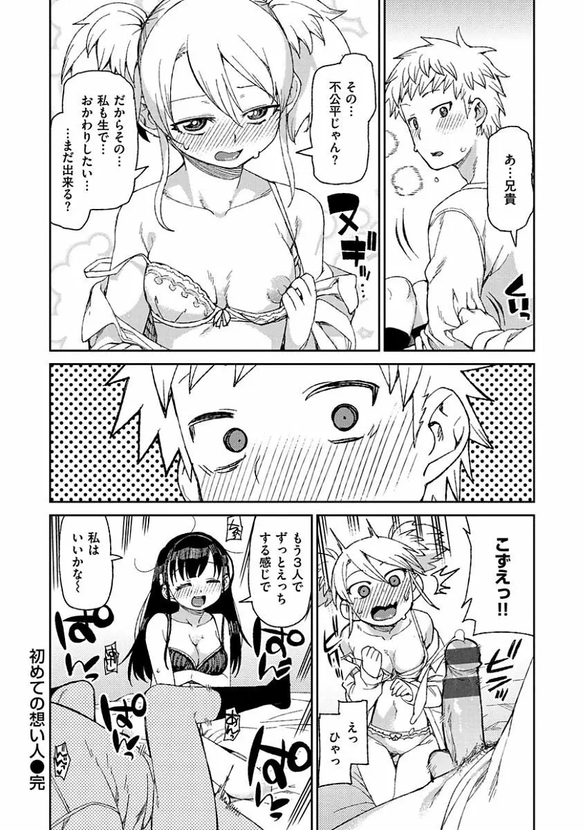 きっと夢中になる Page.172