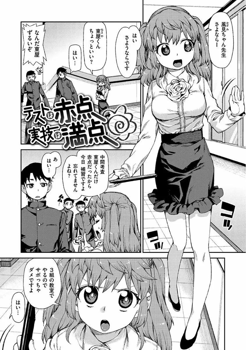 きっと夢中になる Page.173