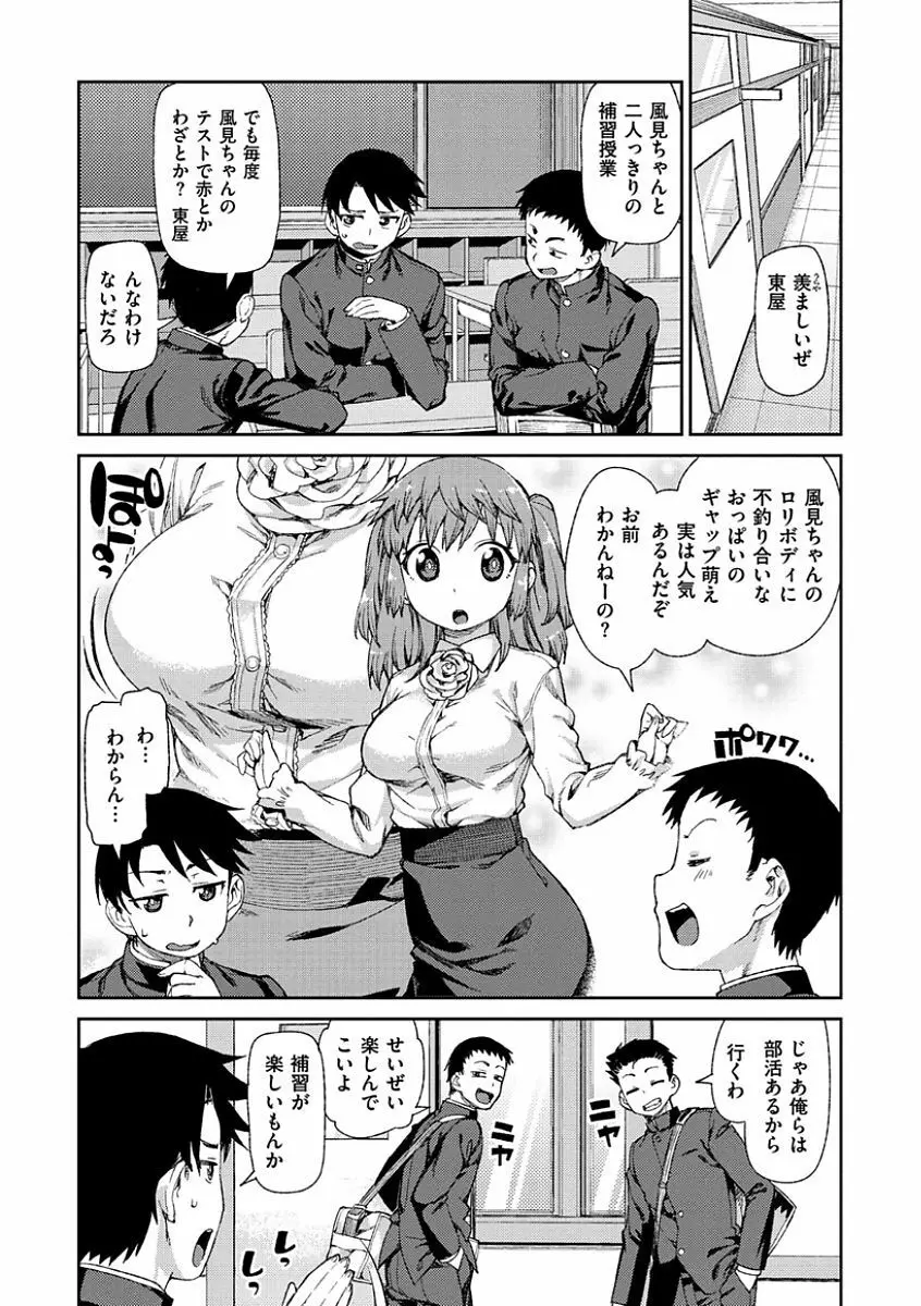 きっと夢中になる Page.174